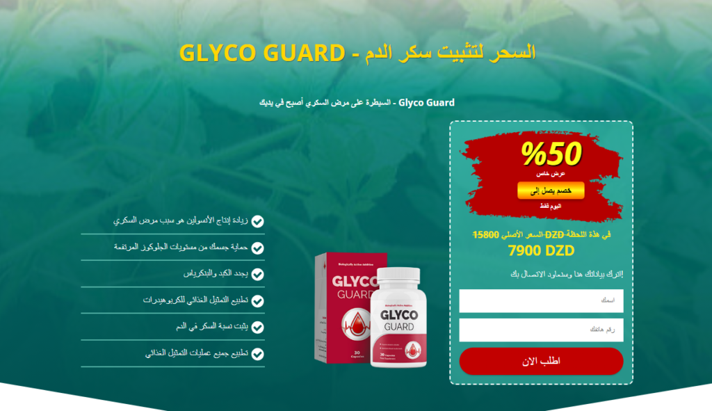 Glyco Guard