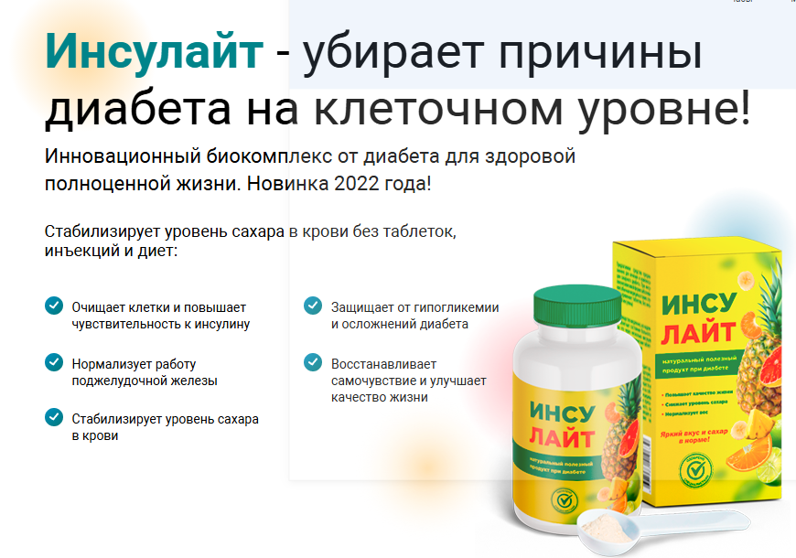Insulight
