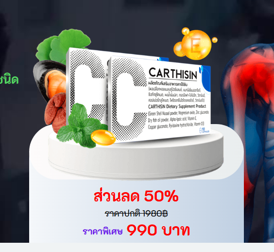 Carthisin