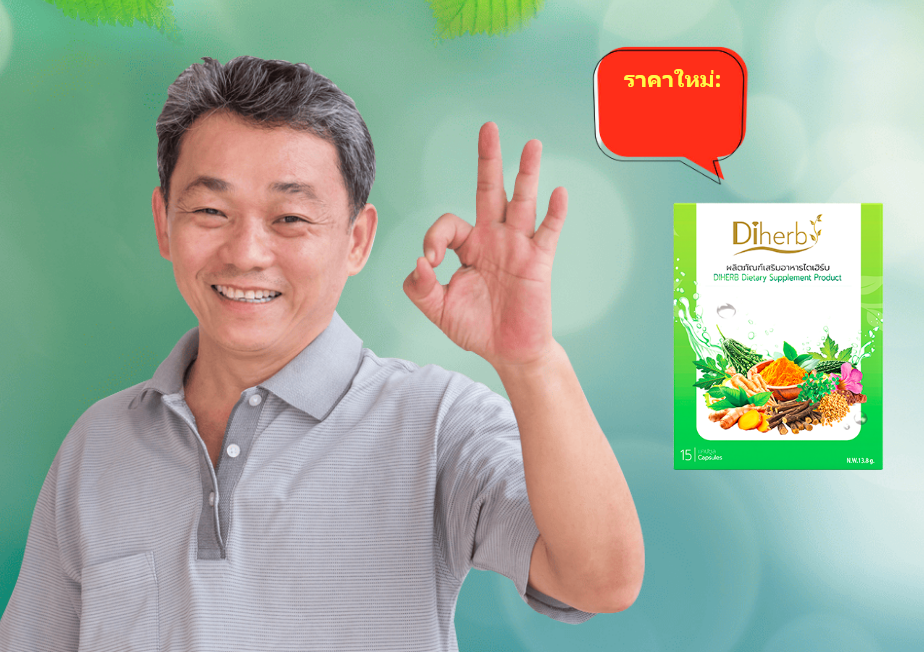 Diherb