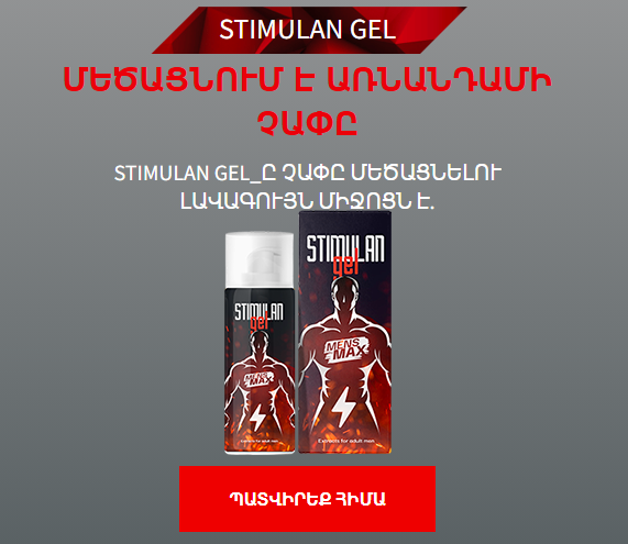 Stimulan Gel